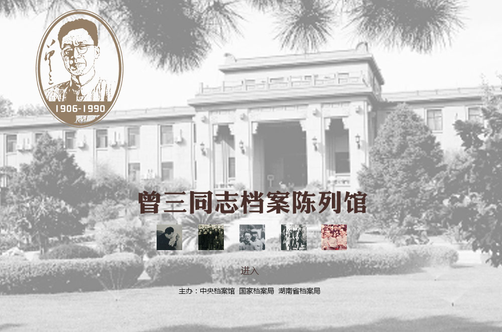 湖南省檔案局（館）網(wǎng)上展廳上線啦！