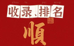 上線2天官網(wǎng)即被百度收錄，不到一個星期上首頁