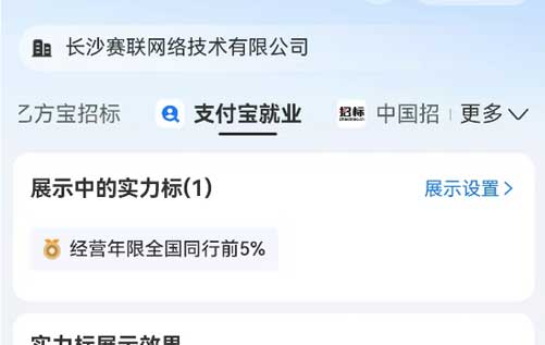 支付寶、乙方寶、58同城的大數(shù)據(jù)顯示：長(zhǎng)沙賽聯(lián)網(wǎng)絡(luò)企業(yè)信用良好，居全國同行前5%